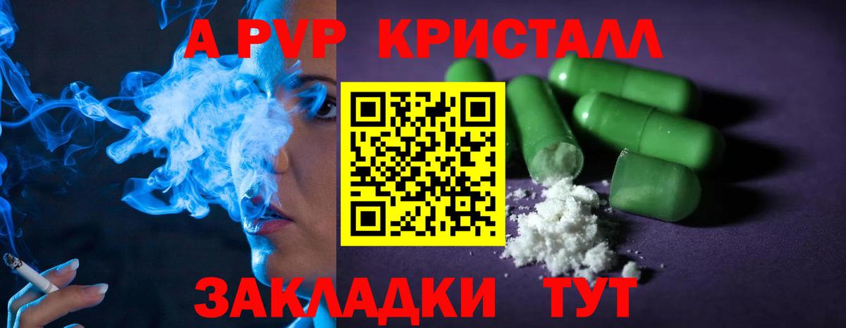 Alpha PVP мука Железногорск
