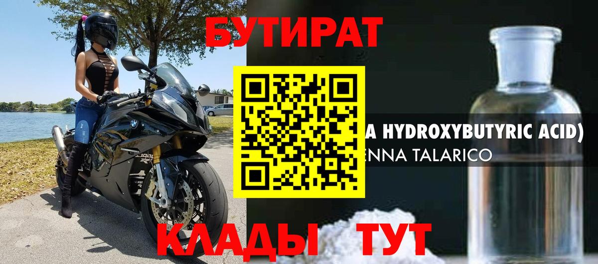 БУТИРАТ  Вход с VPN  Железногорск  БУТИРАТ GHB 