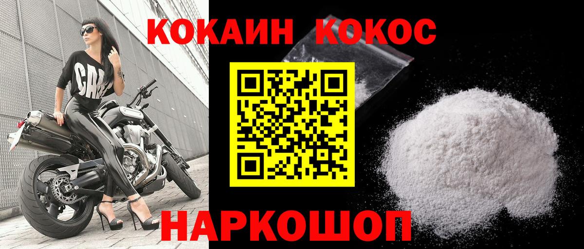 COCAIN Колумбийский  Cocaine FishScale  Железногорск  Вход с VPN 