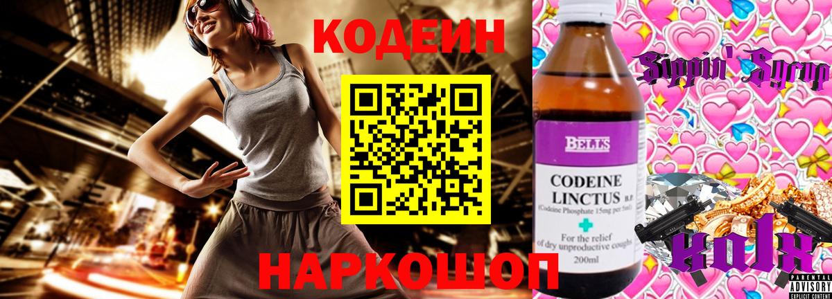 Codein Purple Drank  Кодеиновый сироп Lean напиток Lean (лин)  Железногорск  Вход с VPN 