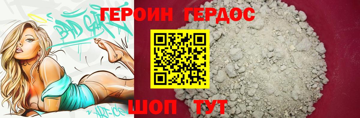 Героин Heroin Железногорск
