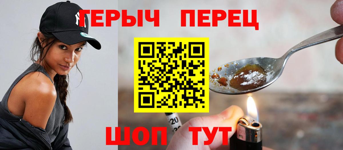 ГЕРОИН белый  Вход с VPN  Железногорск 