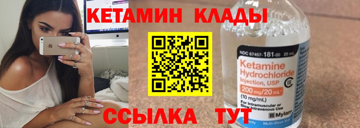 Кетамин VHQ Железногорск