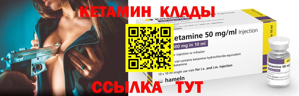 КЕТАМИН VHQ  КЕТАМИН VHQ  Вход с VPN  Железногорск 