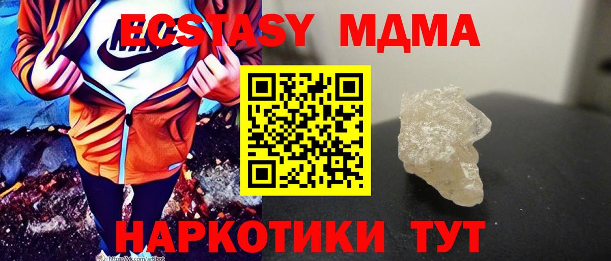 МДМА crystal  MDMA Molly  Вход с VPN  Железногорск 