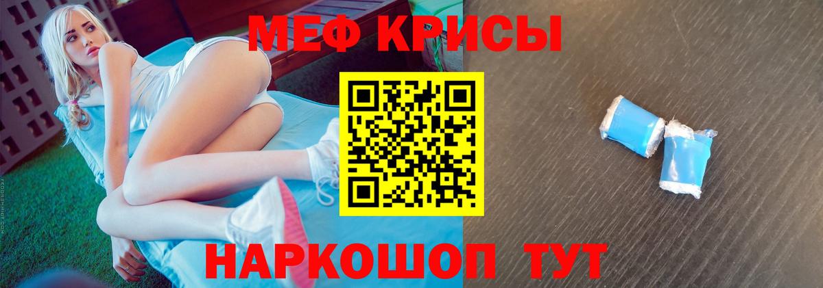 Меф мяу мяу  Железногорск