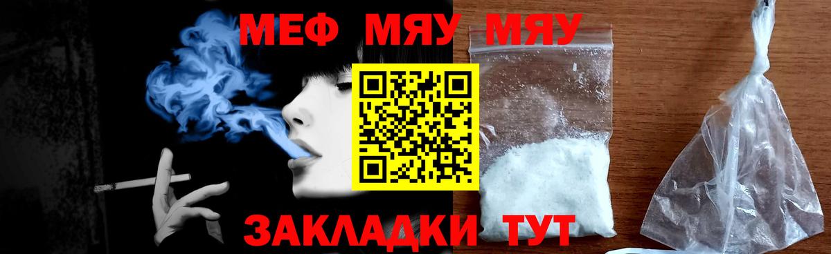МЕФ кристаллы  МЕФ  Мефедрон  Вход с VPN  Железногорск  Мефедрон mephedrone 