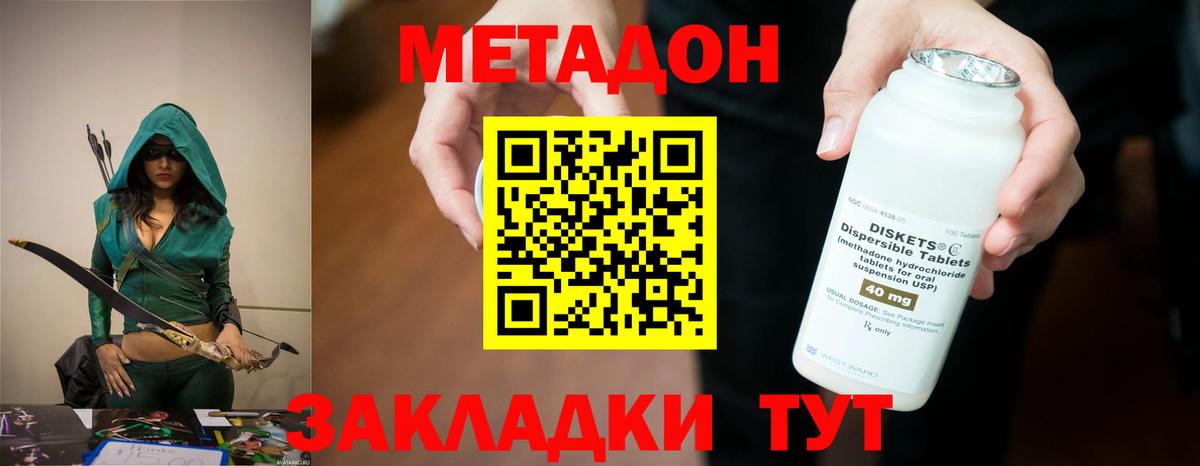 Метадон кристалл Железногорск